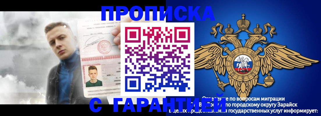 купить прописку в Мелеузе
