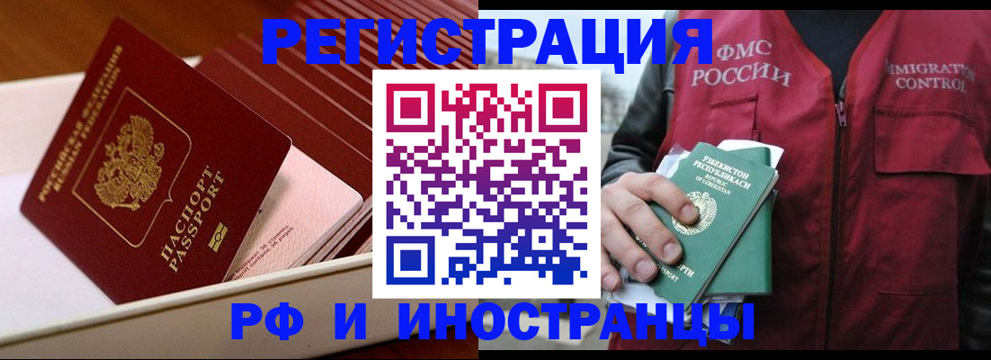временная регистрация купить в Мелеузе
